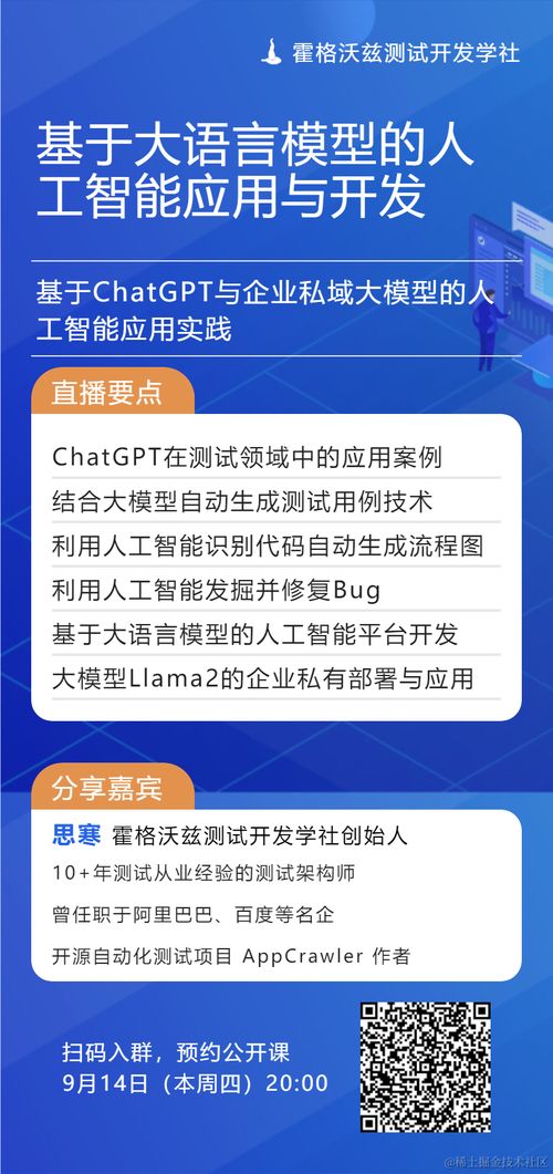軟件測試與測試開發新視野 探索基于大模型的AI應用開發，開啟智能化時代